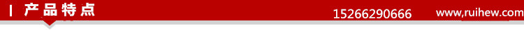产品特点