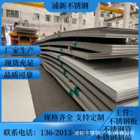 304不锈钢板 镜面拉丝不锈钢板材201 316L不锈钢中厚板 冷轧钢板