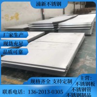 304不锈钢板 304不锈钢冷轧板 不锈钢耐高温工业板 不锈钢中厚板