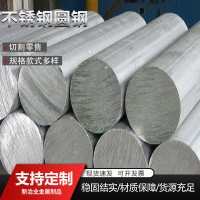 304不锈钢圆钢 实心圆棒直条圆条410 316l不锈钢可加工多规格多样