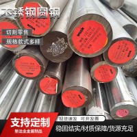 不锈钢圆钢 304实心钢棒光圆不锈钢圆棒钢筋条直条圆条圆钢加工