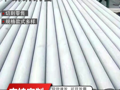 厂家批发304不锈钢无缝管 316L 310S 201 321不锈钢工业热轧管