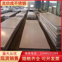 304不锈钢板 沈阳 内蒙古 316L不锈钢板 热轧 卷板开平 现货批发