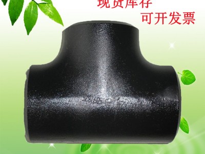 现货库存大口径厚壁冲压焊接 异形三通 Y形等颈不锈钢碳钢三通