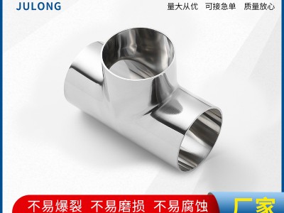 T型三通管304不锈钢焊接接口 多规格卫生级不锈钢T型三通管可加工