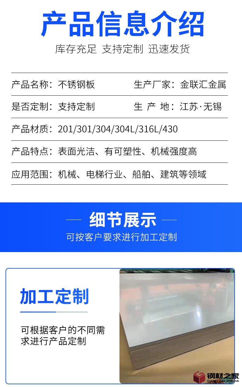 不锈钢板详情_03