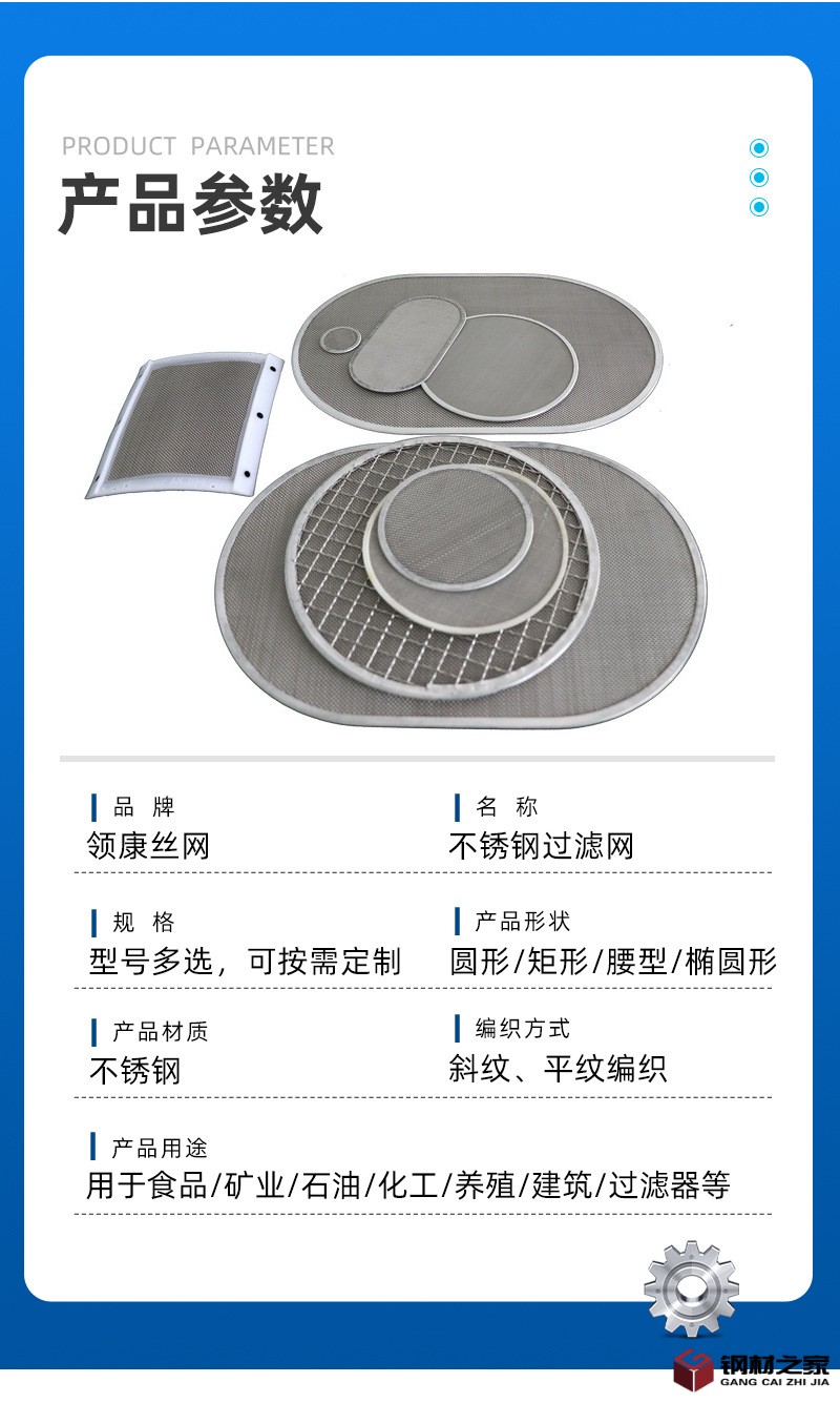 不锈钢过滤网_02.jpg