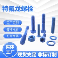 美制A193特氟龙双头螺栓 蓝色特氟龙B7B16L7牙条 螺柱 外六角螺丝