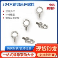 304不锈钢吊环螺丝加长螺栓防锈环形起重螺钉吊环螺钉螺母DIN580