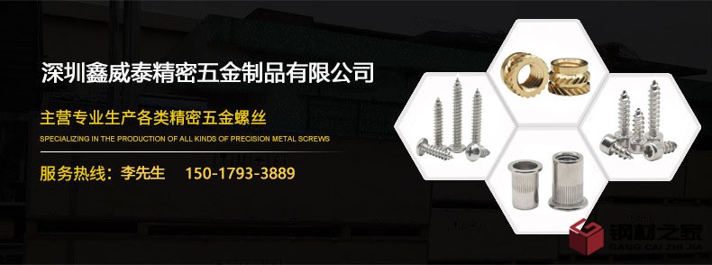 鑫威泰五金电子名片