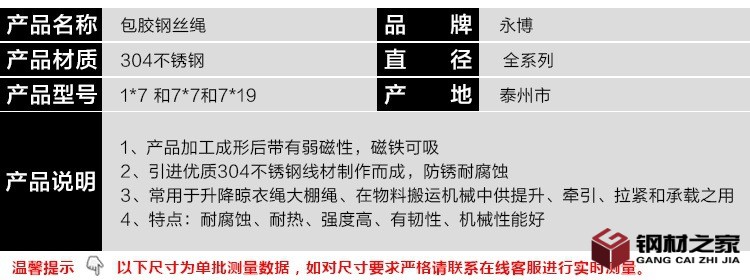 304包塑钢丝绳参数_看图王