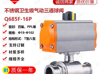 不锈钢卫生级气动快装卡箍式T型三通球阀Q685F-16P
