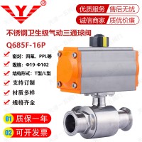 不锈钢卫生级气动快装卡箍式T型三通球阀Q685F-16P