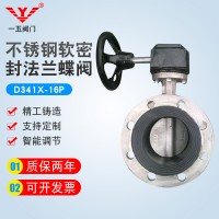 天津一五阀门不锈钢软密封涡轮法兰蝶阀D341X-10P/16P