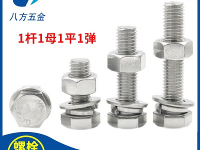 304不锈钢螺丝螺母套装大全外六角螺杆螺栓平垫弹垫M4-M20