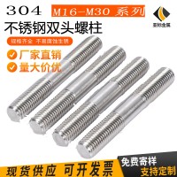 304不锈钢双头螺柱 丝杆GB901不锈钢等长双头螺栓M16M18M20M2 2M30