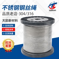 316不锈钢钢丝绳 厂家供应钢丝绳吊装防旋转钢丝绳7*7 7*19