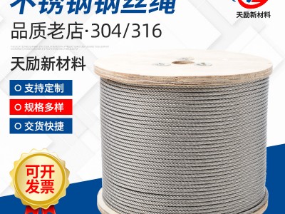 316不锈钢丝绳厂家 供应可零切多股pvc包胶钢丝绳包塑不锈钢钢丝