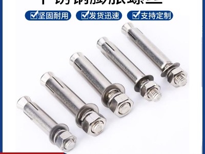 厂家供应201不锈钢外六角膨胀螺丝不锈钢金属拉爆螺栓M6-M 20批发