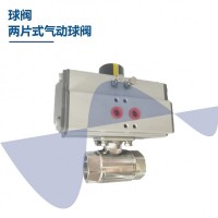 两片式气动球阀内螺纹 不锈钢球阀 卫生级两片式直通球阀