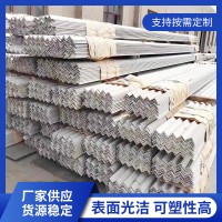普通角钢304不锈钢角钢家用电器不等边角钢冲孔角钢品类齐全槽钢