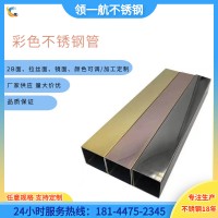 彩色不锈钢管 不锈钢彩管 真空镀色 耐磨性好 316 304 201规格全
