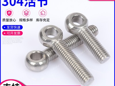 批售304不锈钢活节螺丝螺栓羊眼螺丝M6-M16不锈钢固定吊环闭口