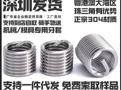 304不锈钢钢丝螺套牙套螺纹护套螺套修复螺丝套滑丝模具 数控刀具