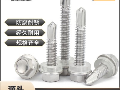 410不锈钢六角钻尾螺丝华司带胶自攻自钻燕尾自钻螺钉M5.5M6.3