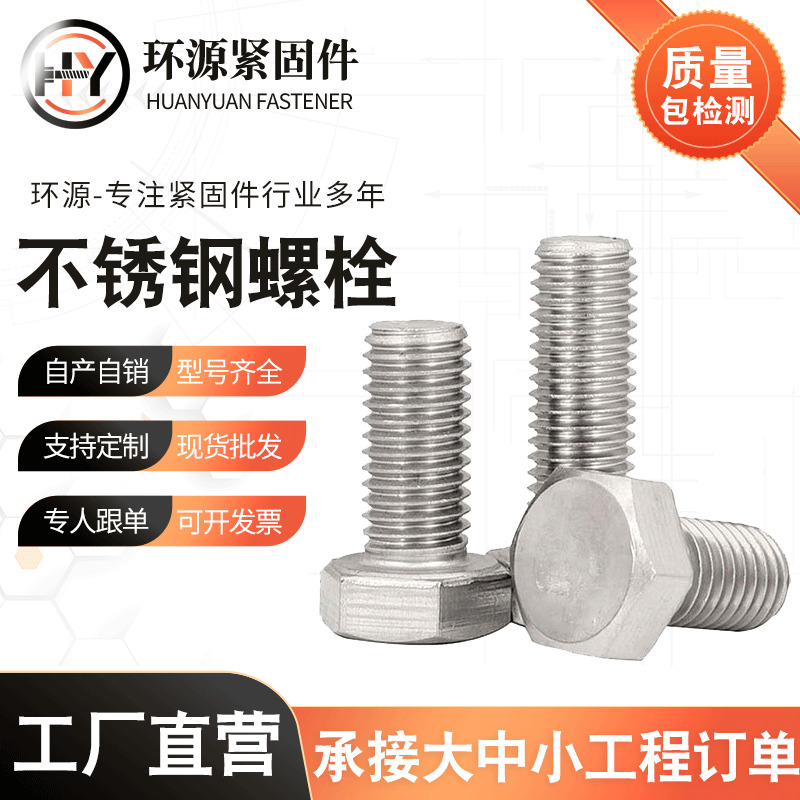 不锈钢六角螺栓螺母 304外六角螺丝 六角头螺丝钉 不锈钢双头螺栓
