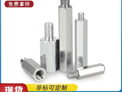 单头外六角铁柱阴阳隔离柱双头螺柱螺丝支撑连接铜柱螺栓M3M4M5