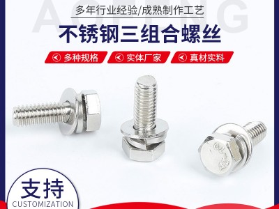 厂家供应304不锈钢外六角螺栓平弹垫组合螺丝外六角三组合螺丝