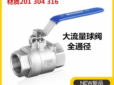304不锈钢球阀二片式两片式内螺纹内丝水开关阀门4分6分1寸dn1520