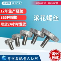 批发滚花螺丝m4不锈钢钓箱手拧螺丝m6m5m8滚花304不锈钢手拧螺丝