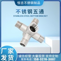 不锈钢五通内丝立体五通304不锈钢货架五通水管接头