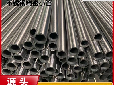304不锈钢精密小管卫生级薄壁水管小口径毛细管激光切割加工圆管