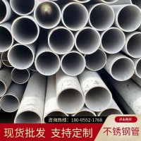 厂家直供 201 304 316不锈钢管 圆管 规格齐全不锈钢钢管
