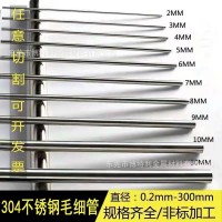304 316L毛细管精密不锈钢管薄壁空心圆管外径23456789mm激光切割