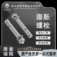 实体厂家供应 膨胀螺栓 不锈钢膨胀螺丝 镀锌国标膨胀螺丝 膨胀栓