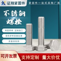 现货供应201 304不锈钢外六角螺丝 加长全牙外六角螺栓