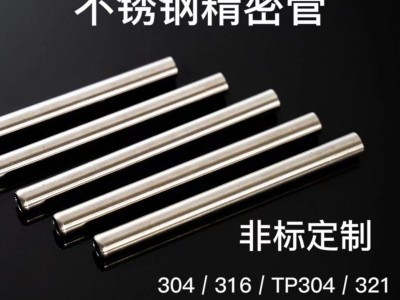 316不锈钢无缝管 非标抛光定尺圆管
