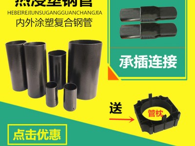 N-HAP热浸塑钢管钢质线缆保护管通信热浸塑穿线管钢塑复合排水管