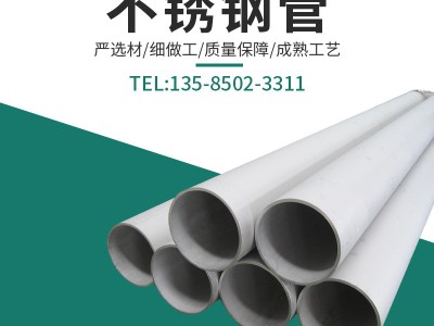 批发销售 316L热轧不锈钢无缝钢管工业用不锈管支持切割零售