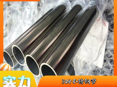 304不锈钢 304不锈钢管 不锈钢管厂家 不锈钢管调货 厂家直发