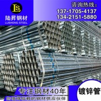 热镀锌钢管 镀锌管 消防钢管 镀锌水管钢管