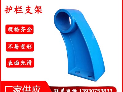 高速护栏景观支架 护栏支架 铸铁焊接支架 焊接型护栏 支架防撞栏