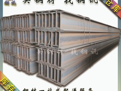 马钢H型钢热轧工字钢焊接用钢结构厂房立柱支撑用工字型钢