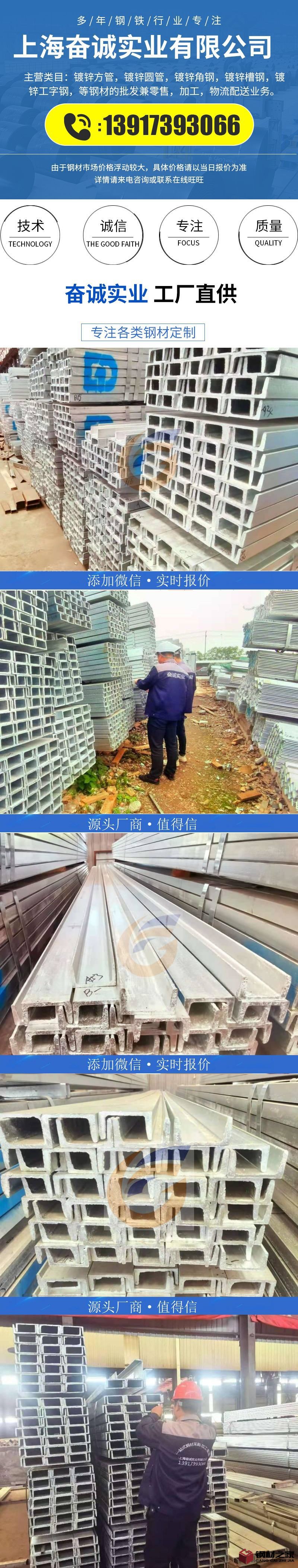 详情页镀锌槽钢