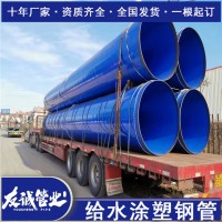 DN900内外涂塑钢管 涂塑螺旋管 920涂塑焊管 DN1000涂塑管厂家