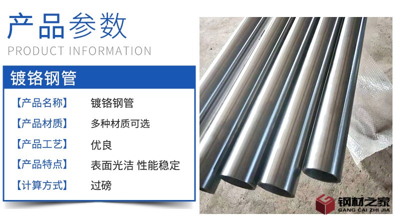 镀铬钢管-_05.png